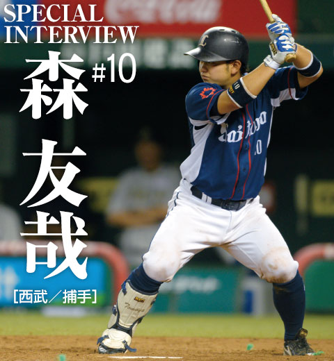 森友哉選手　バット　西武時代