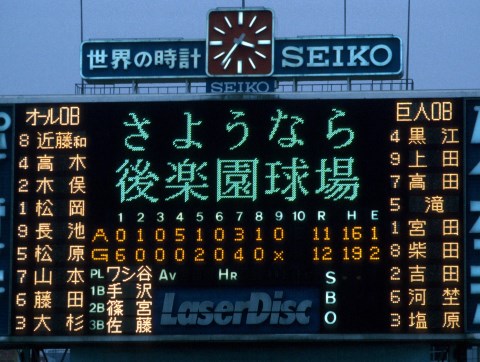 消えた9球場の思い出 忘れじの激闘の舞台 野球 週刊ベースボールonline