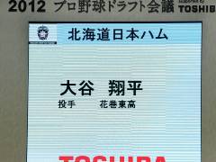 日本ハム1位 大谷翔平[花巻東高] | 野球コラム - 週刊ベースボールONLINE