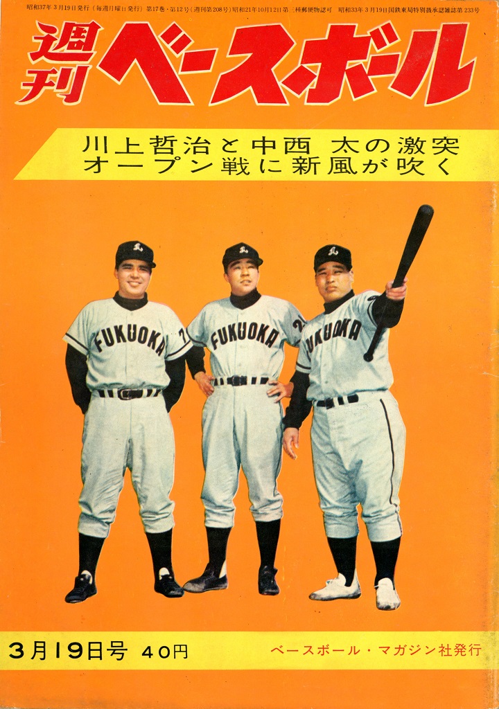 週刊少年サンデー 昭和52年 10月16日号 42 王選手 王貞治