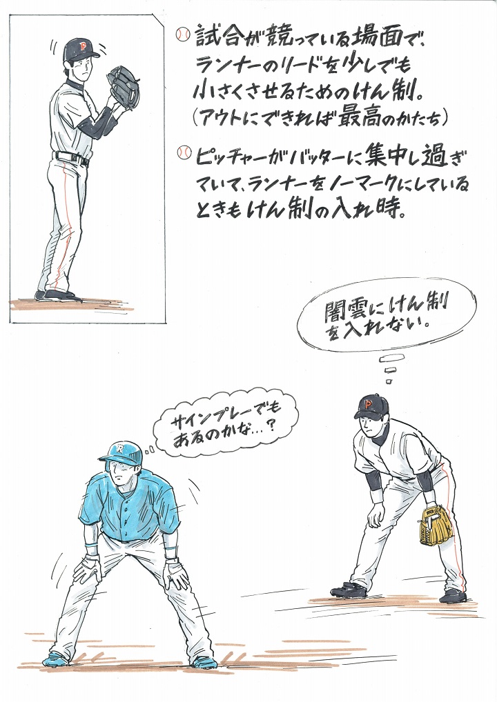 走者二塁で効果的なけん制を入れるタイミングは 元広島 野村謙二郎に聞く 野球コラム 週刊ベースボールonline