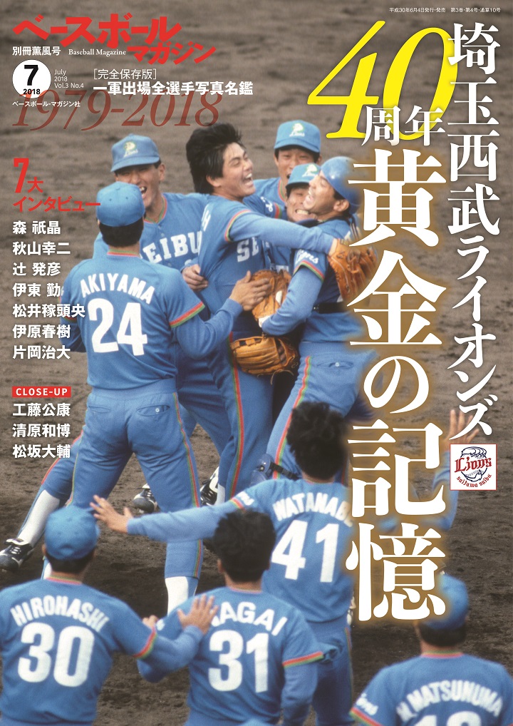 打倒巨人 アーリー西武のイメージ戦略 野球コラム 週刊ベースボールonline