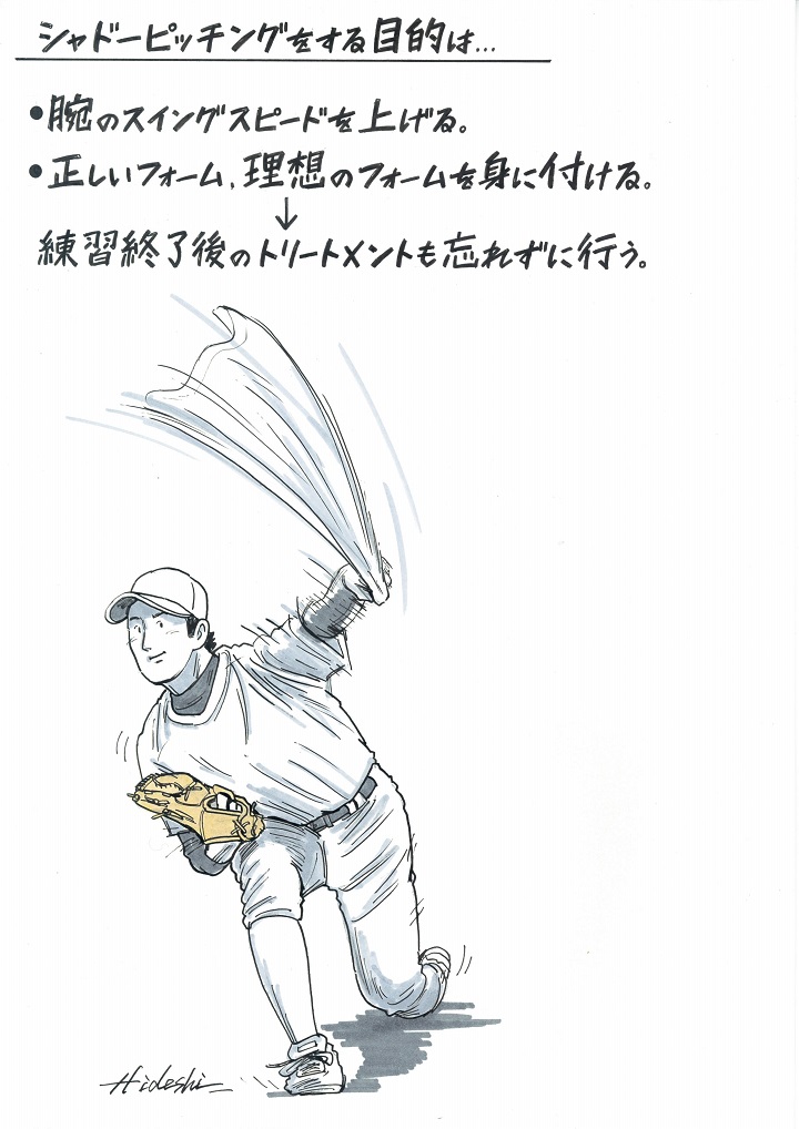 シャドーピッチングで気を付けることは 元阪神 藪恵壹に聞く 野球コラム 週刊ベースボールonline