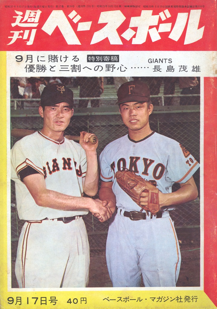 金田正一 カッカするのも悪くない 週べ1962年9月17日号 233 野球情報 週刊ベースボールonline