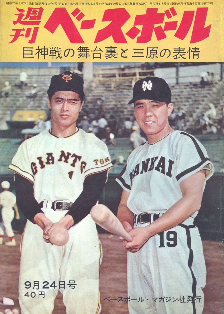 巨人 王貞治は王シフトを予言していた 週べ1962年9月24日号 234 野球コラム 週刊ベースボールonline