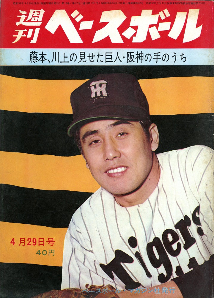 巨人・長嶋茂雄、絶好調！／週べ1963年4月29日号 | 野球コラム - 週刊 