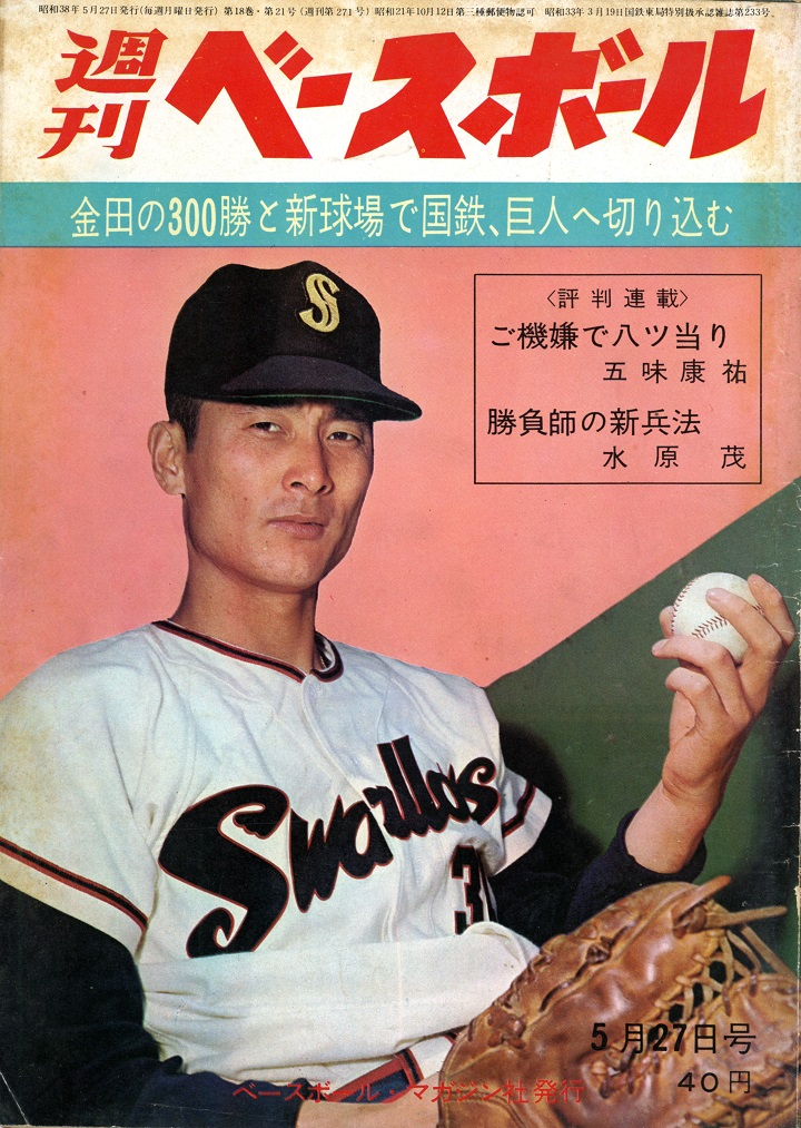 重大問題化した阪神・村山の右手／週べ1963年5月27日号 | 野球コラム 