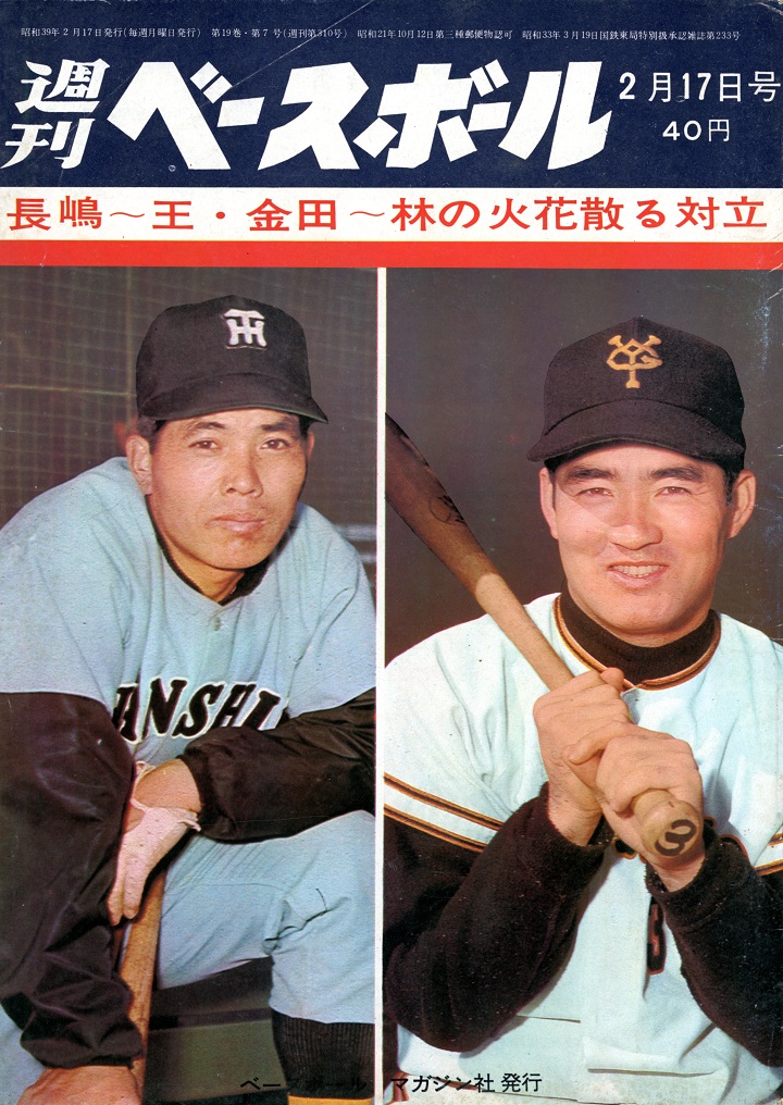 国鉄・金田正一はノーサインだった／週べ1964年2月17日号 | 野球