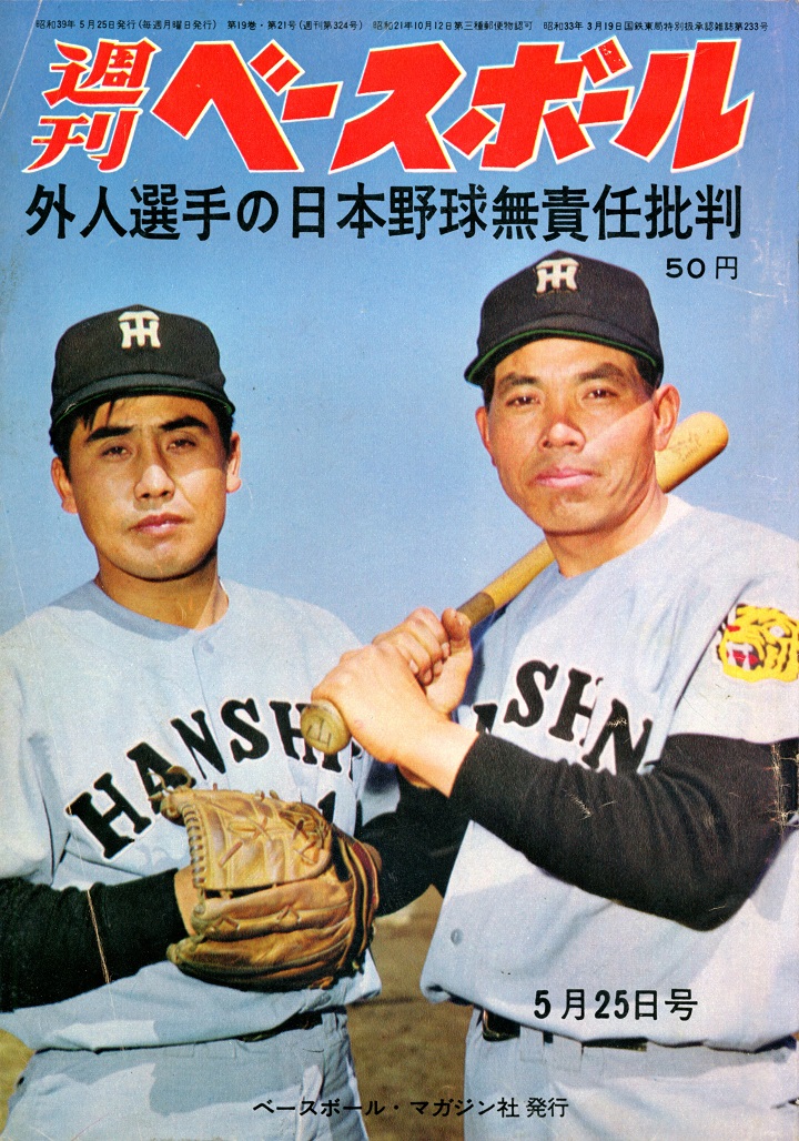 王シフト登場／週べ1964年5月25日号 | 野球コラム - 週刊ベースボール