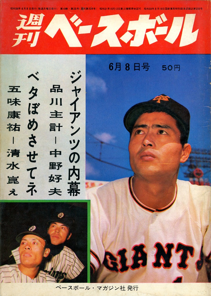 金田正一はなぜ怒るのか／週べ1964年6月8日号 | 野球コラム - 週刊