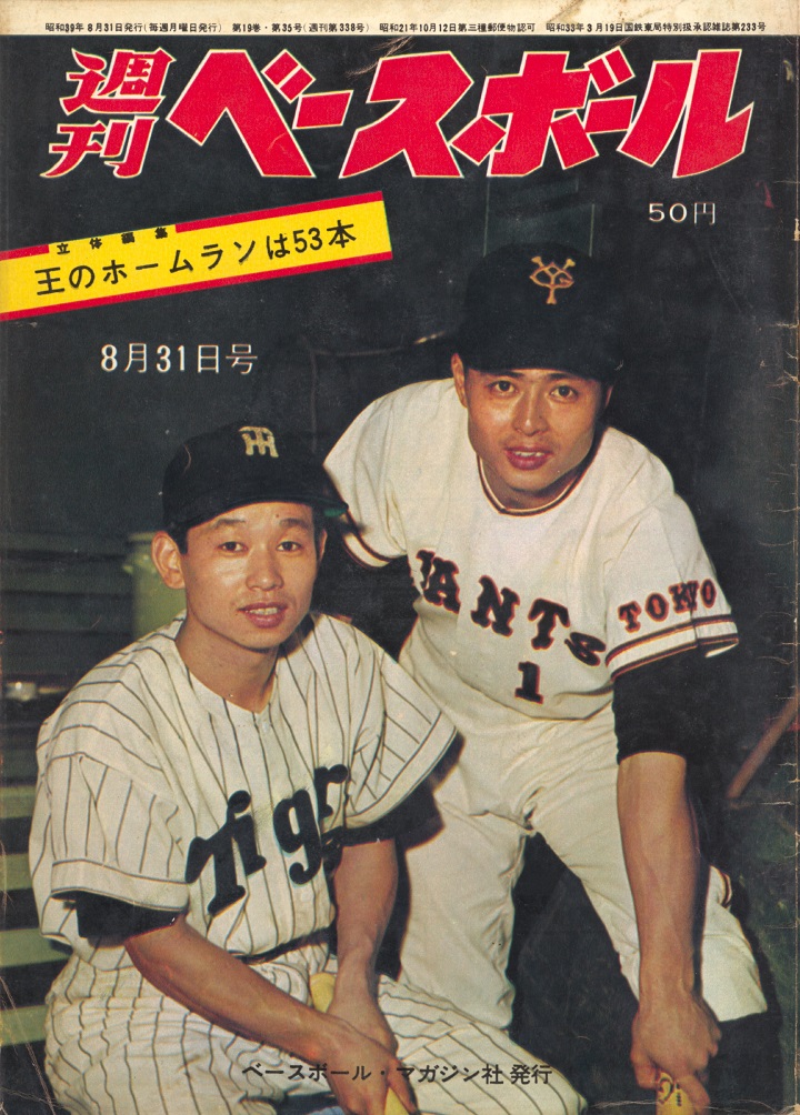 愛媛狸と香川猿の毒舌合戦／週べ1964年8月31日号 | 野球コラム - 週刊