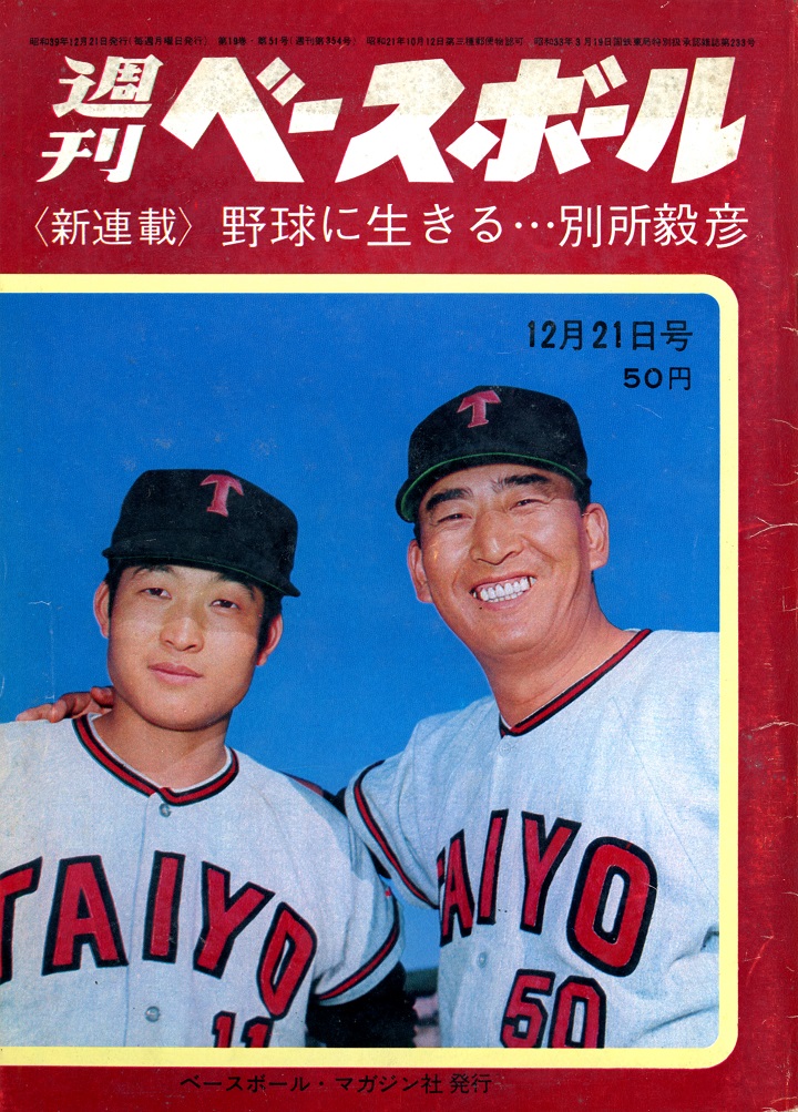 南海・野村克也、大激怒！／週べ1964年12月21日号 | 野球コラム - 週刊