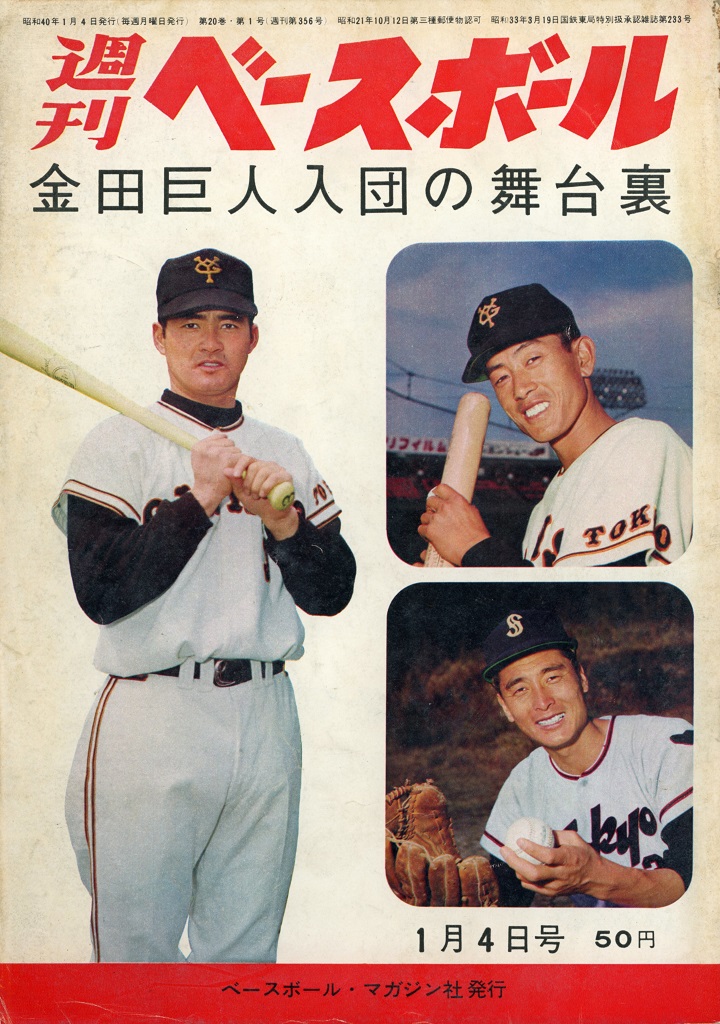 巨人］プロ野球選手総覧／長嶋＆金田サイン色紙／1958年☆週刊読売臨時