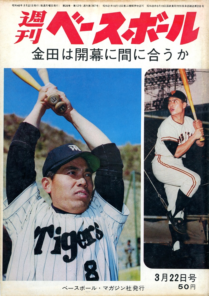 野村克也12年ぶりのホームラン／週べ1965年3月22日号 | 野球コラム