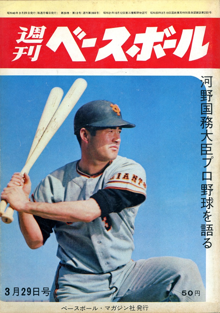 七色の変化球 若林忠志 死去 週べ1965年3月29日号 野球コラム 週刊ベースボールonline