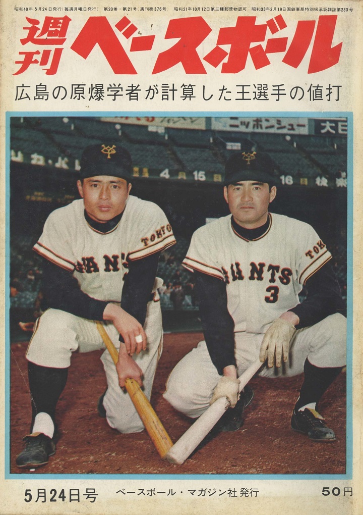 広島市民球場の大騒動／週べ1965年5月24日号 | 野球コラム - 週刊