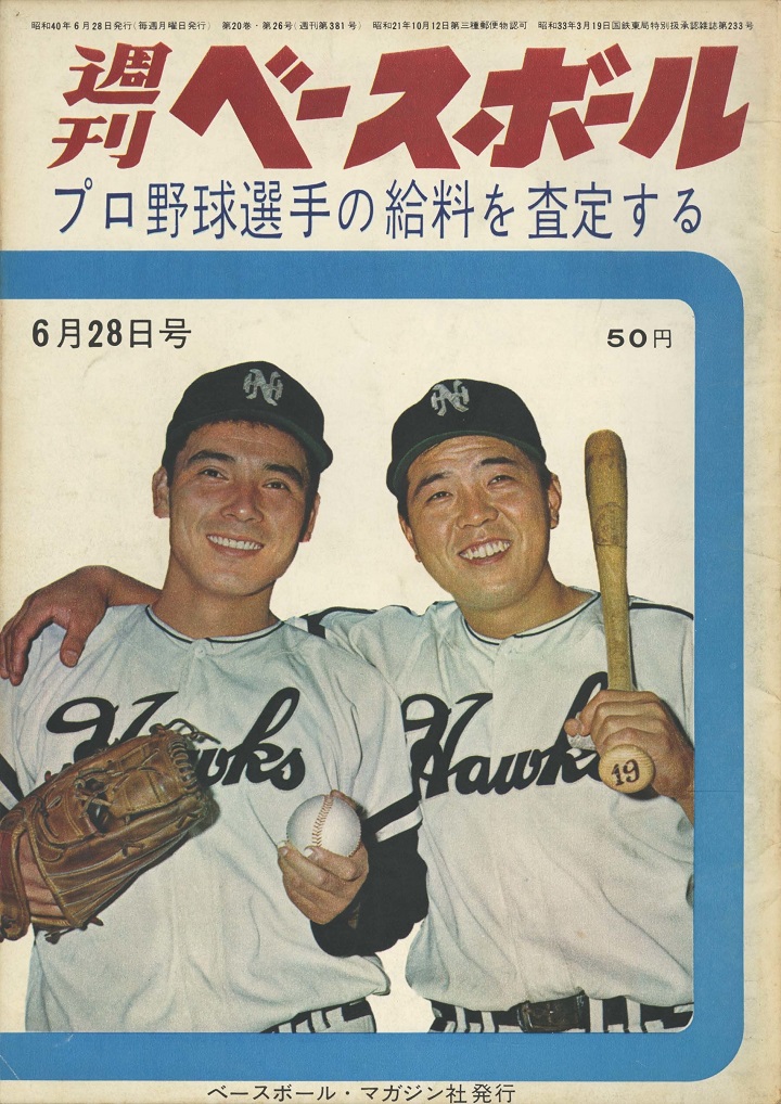 アグリーの悪妻／週べ1965年6月28日号 | 野球コラム - 週刊ベース