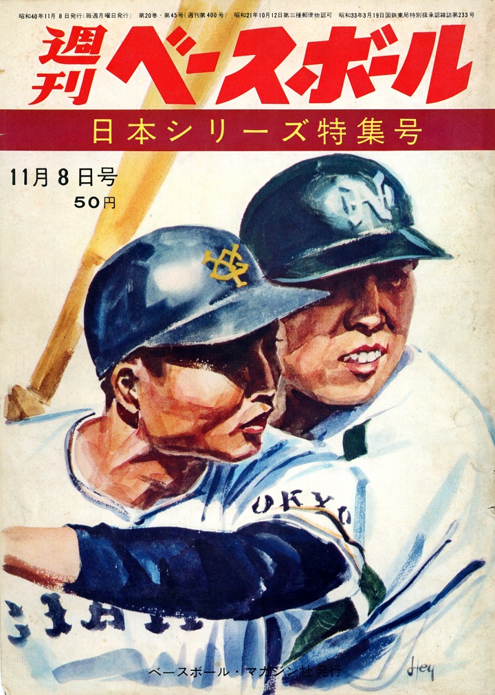 南海・鶴岡一人監督が東京へ？／週べ1965年11月8日号 | 野球コラム