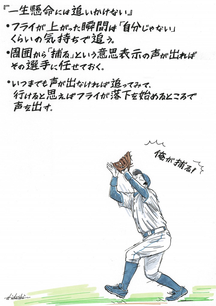 三者の中間に上がったフライをうまく処理する方法は 前編 元中日 井端弘和に聞く 野球 週刊ベースボールonline