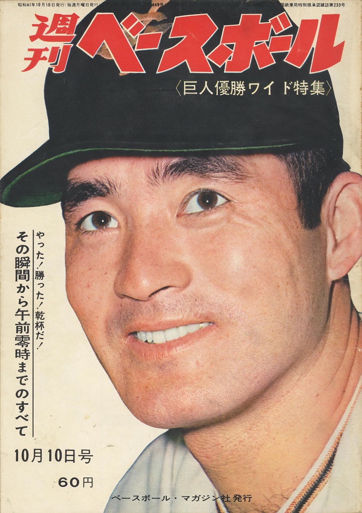 川上哲治監督のこだわり／週ベ回顧 | 野球コラム - 週刊ベースボールONLINE