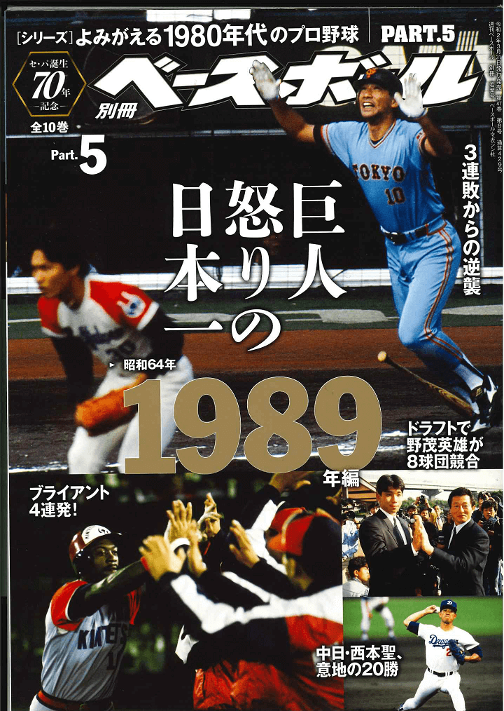 記録で見る近鉄・ブライアントの1989年。決して荒っぽいだけのバッター
