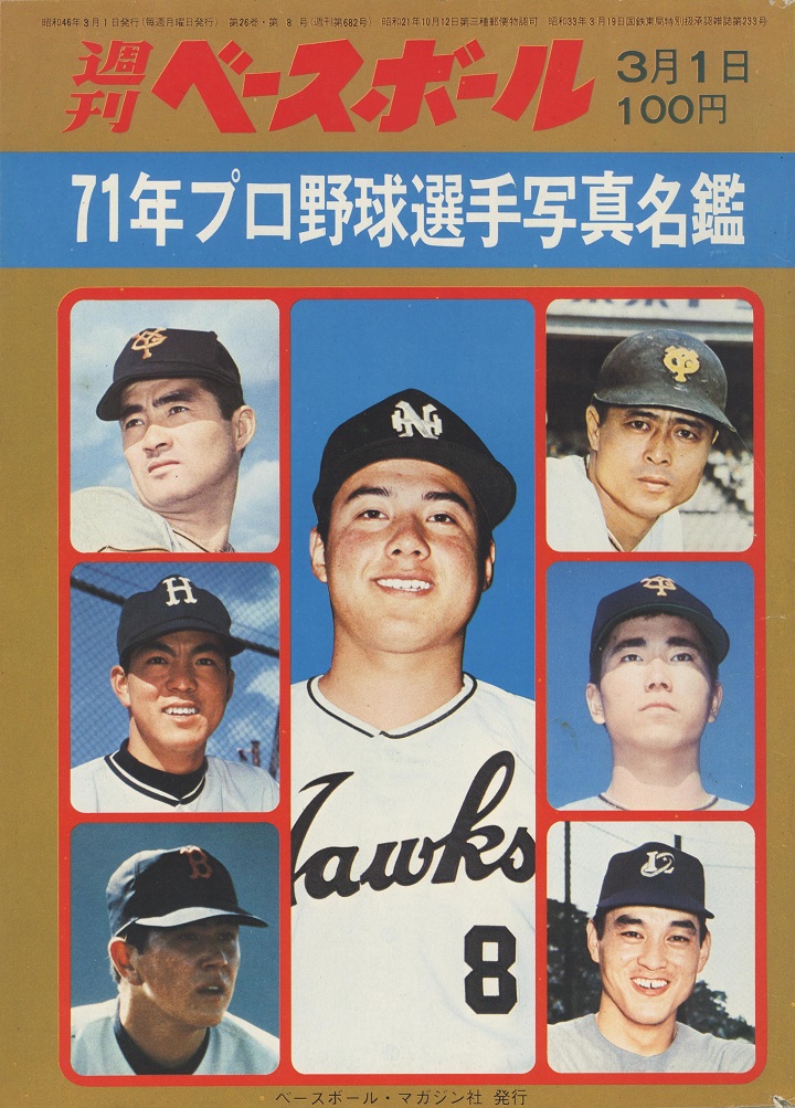 場外弾を連発するヤクルト・荒川堯／週べ回顧 | 野球コラム - 週刊