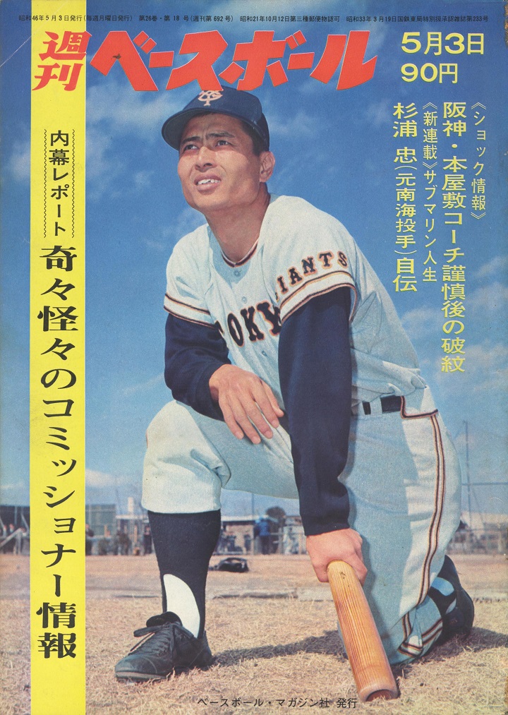 巨人 長嶋茂雄は南海 杉浦忠の引退試合でなぜヒットを打ったのか 週べ回顧 野球コラム 週刊ベースボールonline