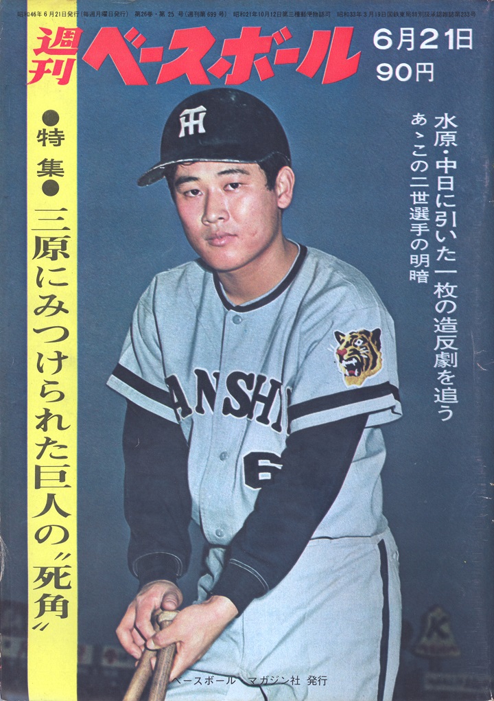 中日・水原茂監督に反旗をひるがえした一枝修平／週べ回顧 | 野球