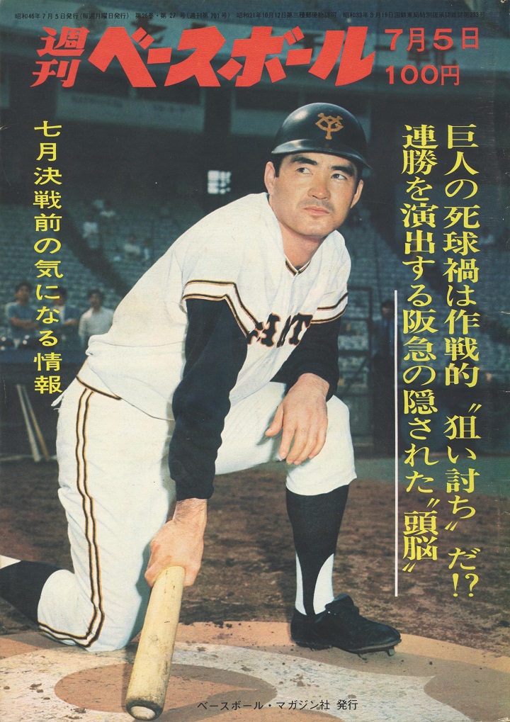 阪神 村山実 投げるべきか投げざるべきか それが問題だ 週べ回顧 野球コラム 週刊ベースボールonline