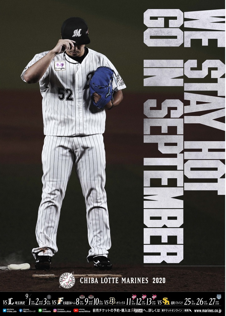 ロッテが9月の日程ポスターに益田直也を起用 | 野球コラム - 週刊