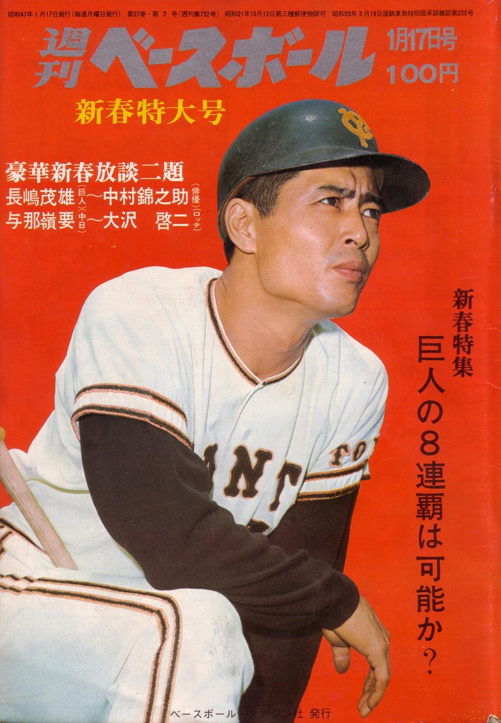 ヤクルト 石戸四六 ついに引退 週べ回顧1972年編 野球コラム 週刊ベースボールonline