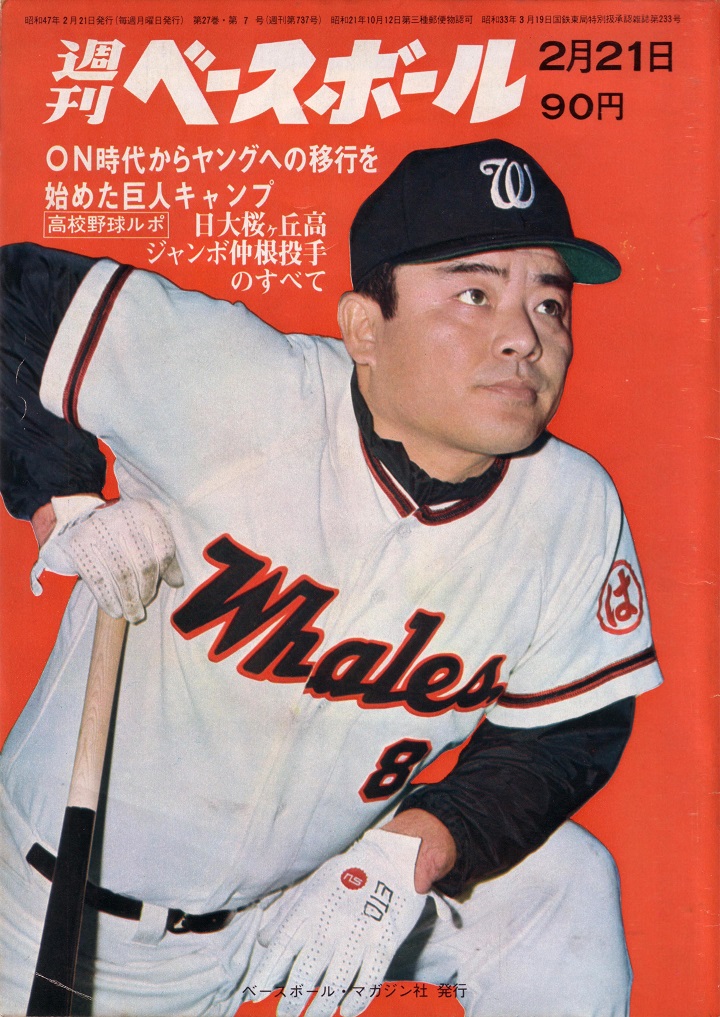 南海 野村克也監督の対話教室 週べ回顧1972年編 野球コラム 週刊ベースボールonline