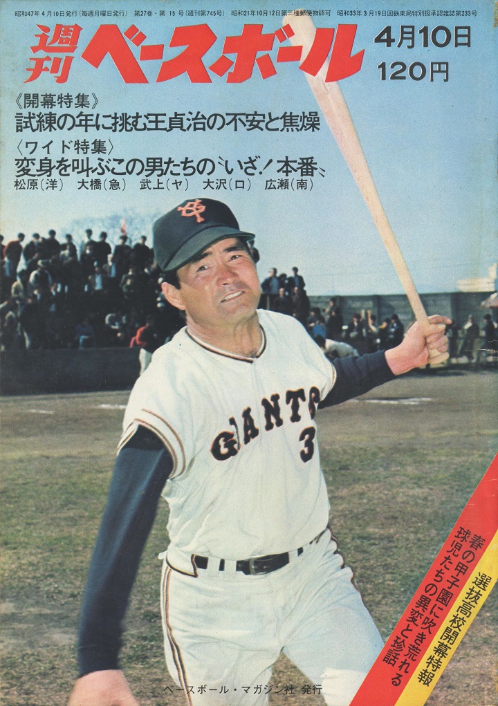 週刊ベースボール1967年11月13日増大号 日本シリーズ決算号 森昌彦 
