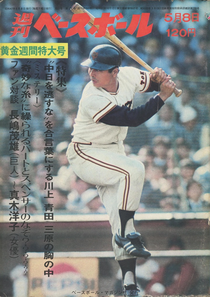 レア　公認野球規規　1970年　昭和45年　セリーグ　パリーグ　非売品 物議を醸した投手の20秒ルール／週べ回顧1972年編 | 野球コラム - 週刊