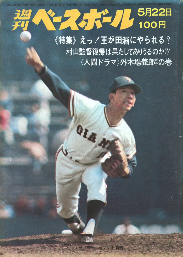 阪神・田淵幸一は王貞治に勝てるのか／週べ回顧1972年編 | 野球コラム