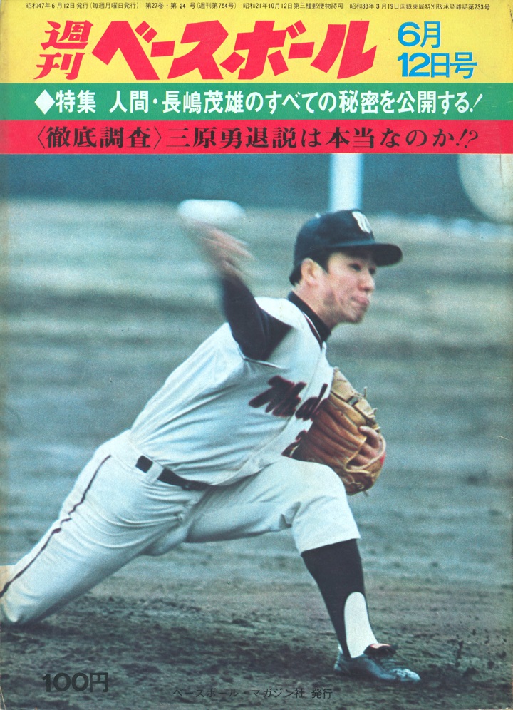 パ リーグ在阪３球団のスパイ合戦 週べ回顧1972年編 野球コラム 週刊ベースボールonline