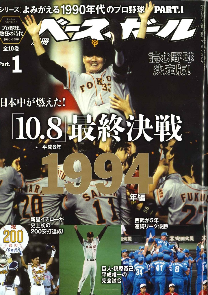 2期目の長嶋茂雄監督が目指していたもの／よみがえる1990年代 | 野球