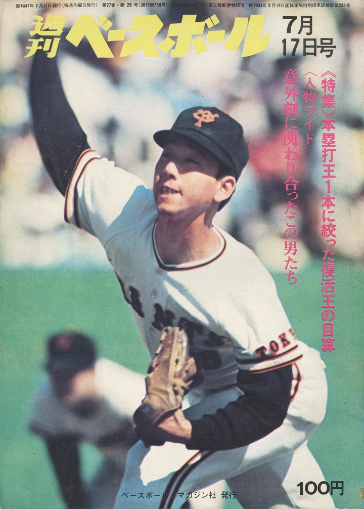 巨人・王貞治はスランプから抜け出せたのか。長嶋茂雄の分析はいかに