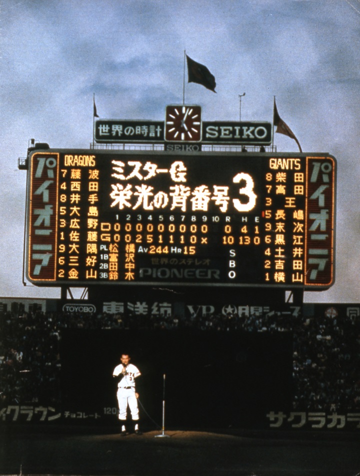 長嶋茂雄 引退 涙の後楽園 1974年10月14日 野球コラム 週刊ベースボールonline