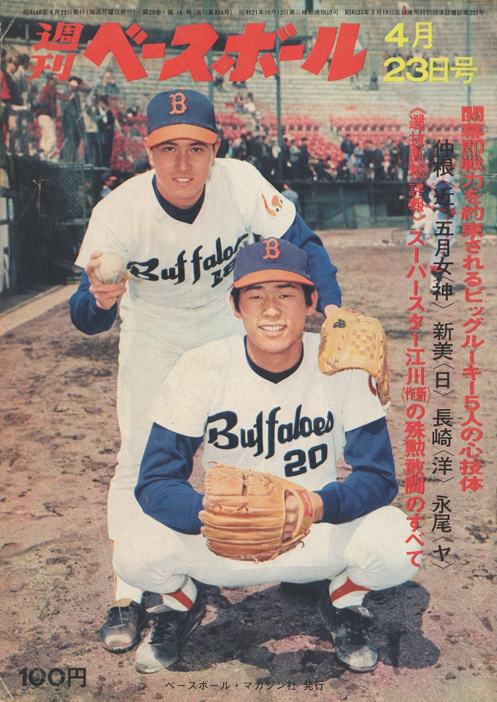 なぜか江川卓に縁のない巨人？／週べ回顧1973年編 | 野球コラム - 週刊
