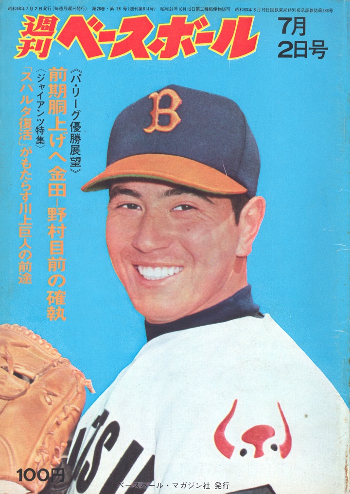 田淵の代わりに」と阪神・江夏豊退場／週べ回顧1973年編 | 野球コラム