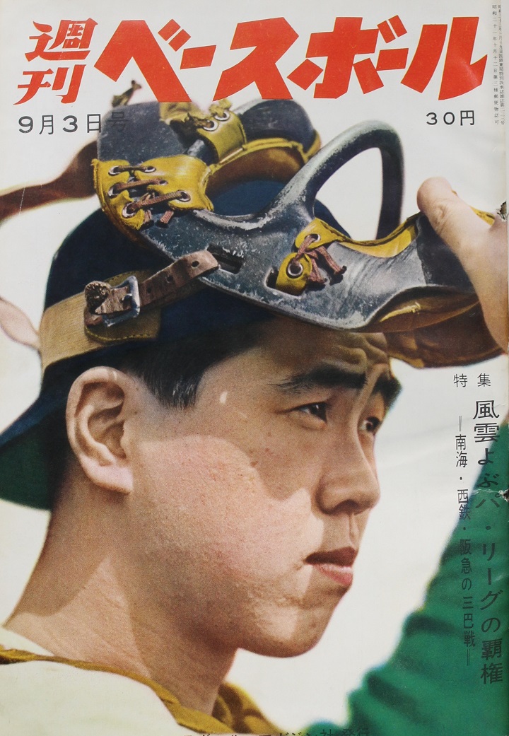 週ベ60周年記念企画21】『特集 風雲よぶパ・リーグの覇権～南海・西鉄