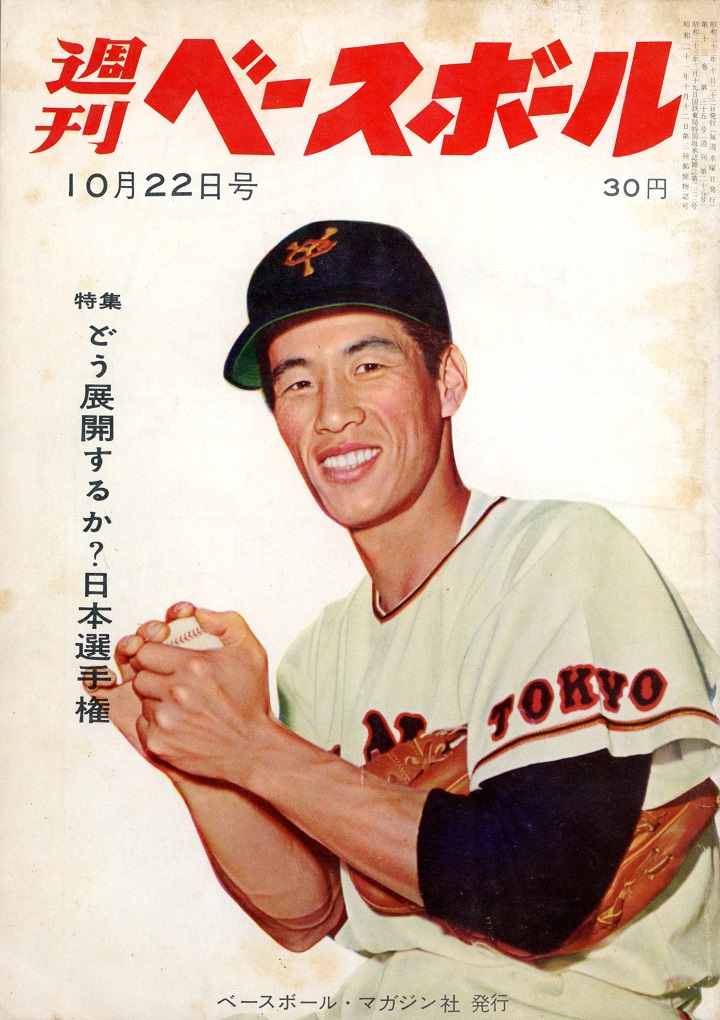 週ベ60周年記念企画28】『特集 どう展開するか？ 日本シリーズ』【1958