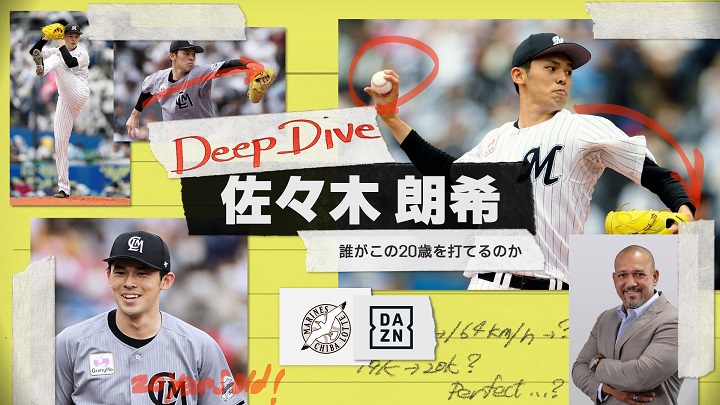 ラミレス氏の佐々木朗希 攻略法 は Daznが特別番組 Deep Dive 佐々木朗希 誰がこの歳を打てるのか を配信 野球コラム 週刊ベースボールonline