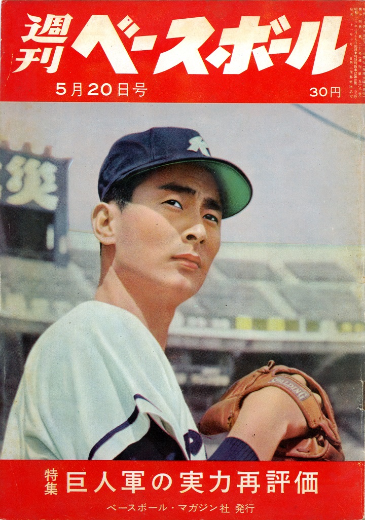 巨人］プロ野球選手総覧／長嶋＆金田サイン色紙／1958年☆週刊読売臨時