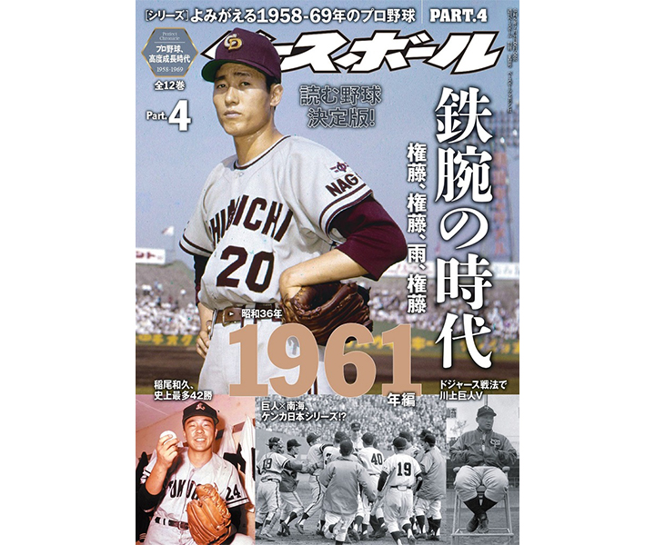 レア　公認野球規規　1970年　昭和45年　セリーグ　パリーグ　非売品 鉄腕時代か投手酷使時代か。規定投球回がセ・リーグ182回、パ・リーグ