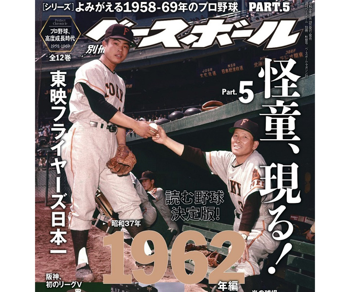 あなたとジャイアンツ 1969年 4年連続日本一記念特集号 