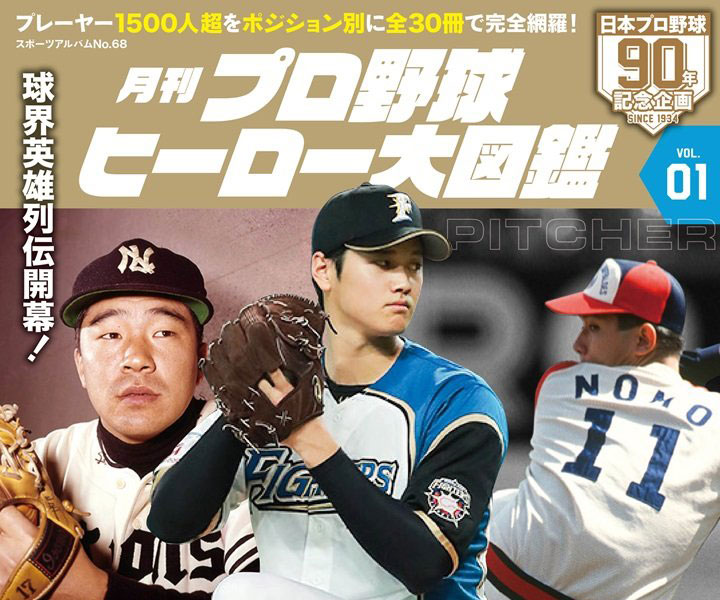 1992年 プロ野球データブック 1992年 プロ野球データブック