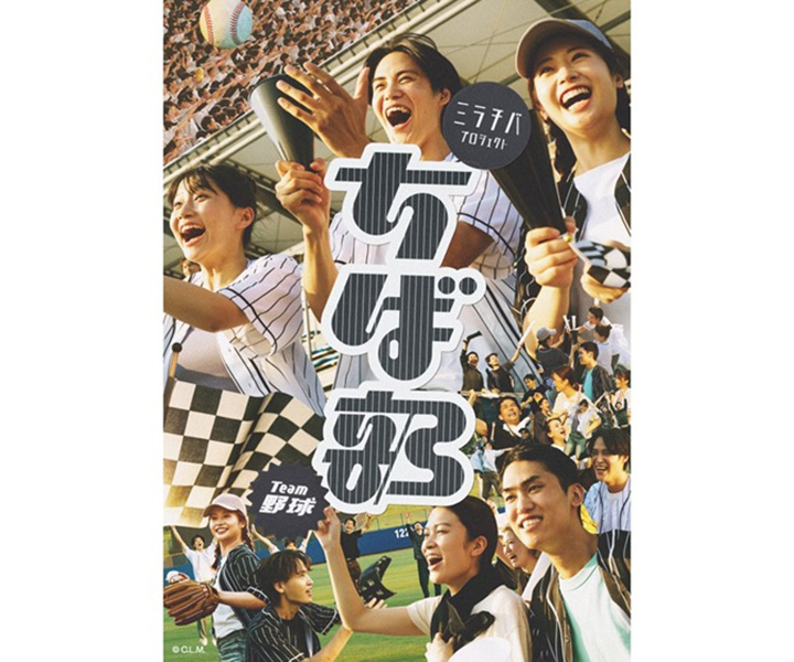 ロッテ】若者同士の出会いを千葉県が支援する「ちば部」が始動／9月27
