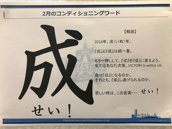 Dena 苦しい時は この言葉 せい キャンプ取材現場発 野球コラム 週刊ベースボールonline